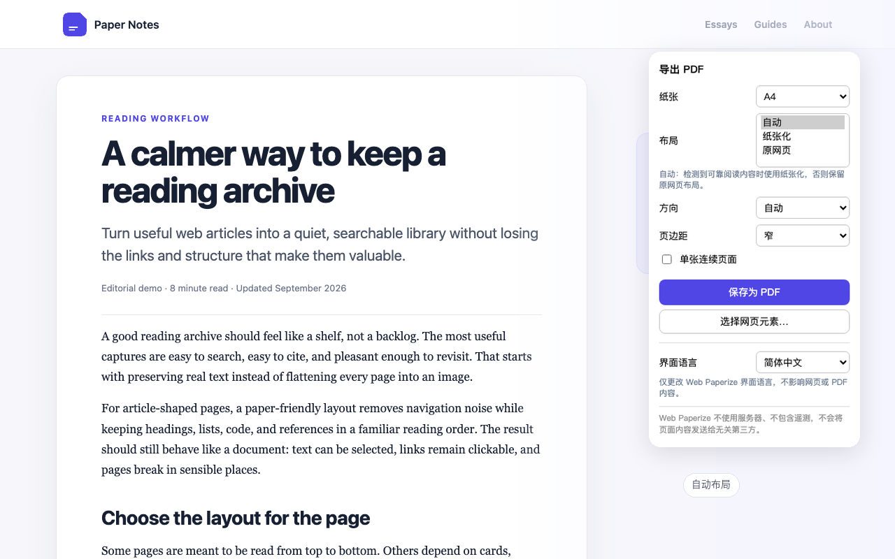 Web Paperize 导出设置，当前为自动模式